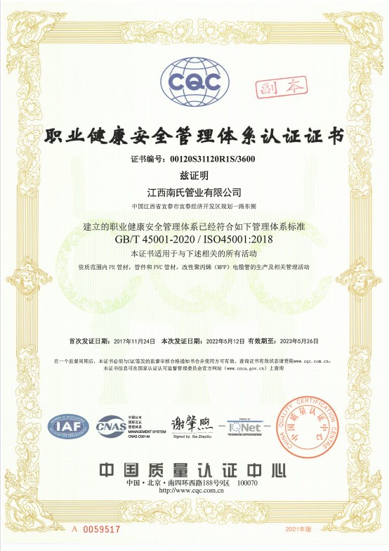 職業管理體系認證證書
