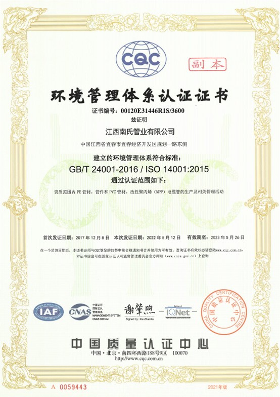 環境管理體系認證證書