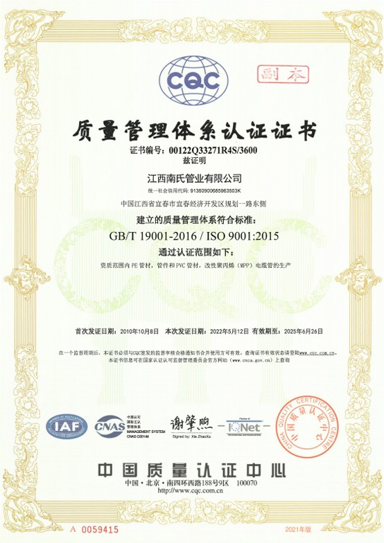 質量管理體系認證證書
